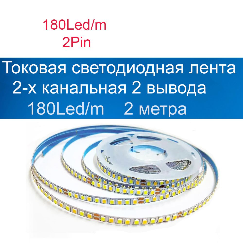 Светодиоднаялента,108,IP20,180LED/m