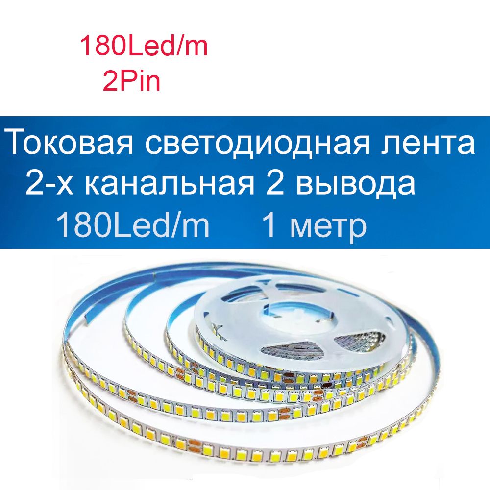 Светодиоднаялента,54,IP20,180LED/m