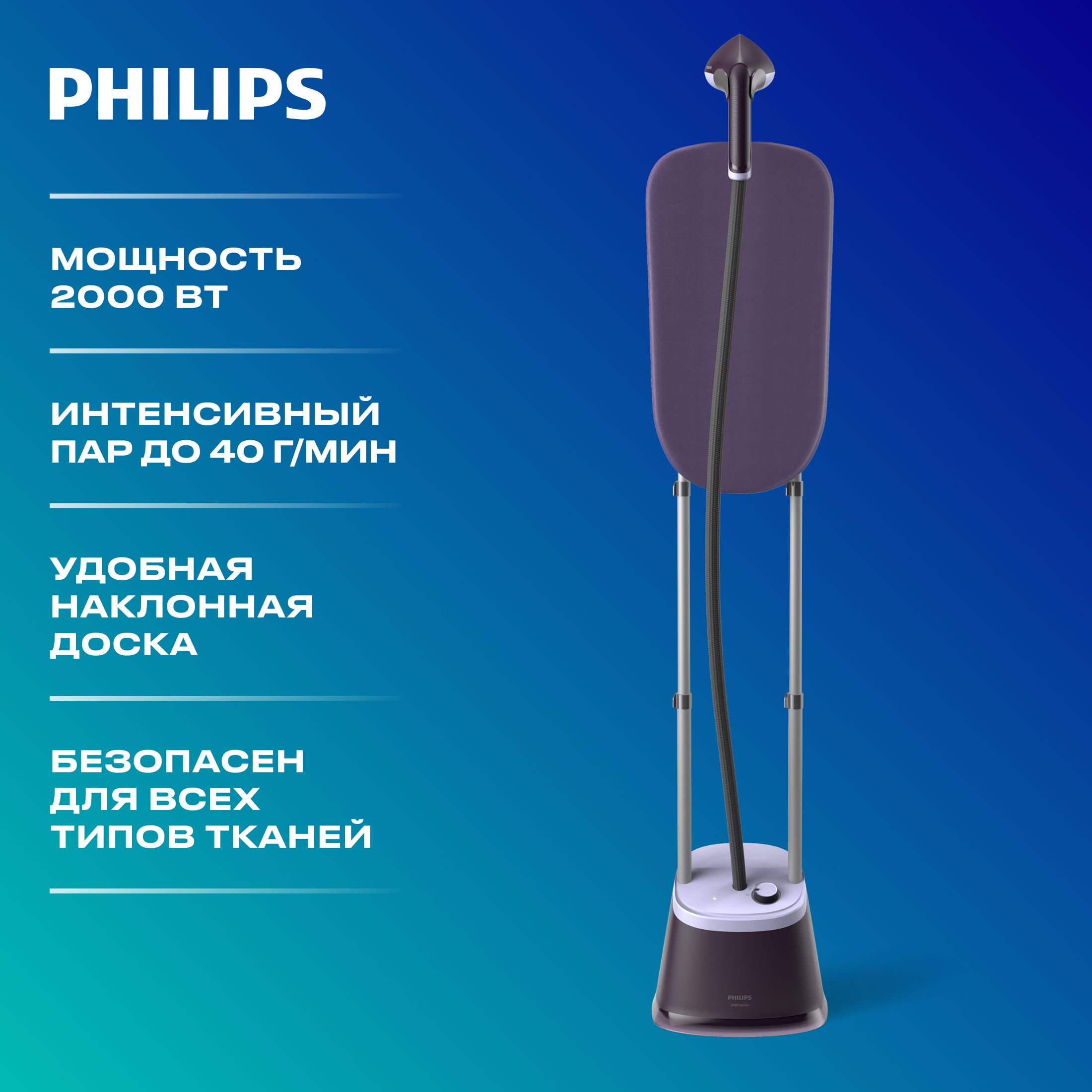 ВертикальныйотпаривательPhilipsSTE3160/30