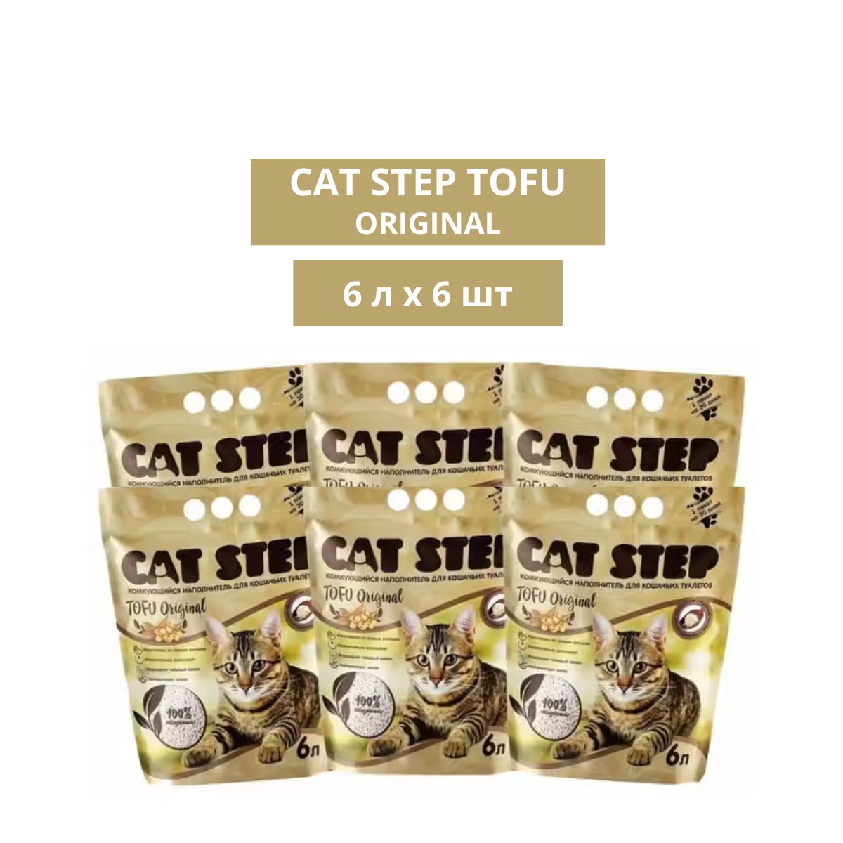 Cat Step Наполнитель Соевый Комкующийся Без отдушки 16200г.