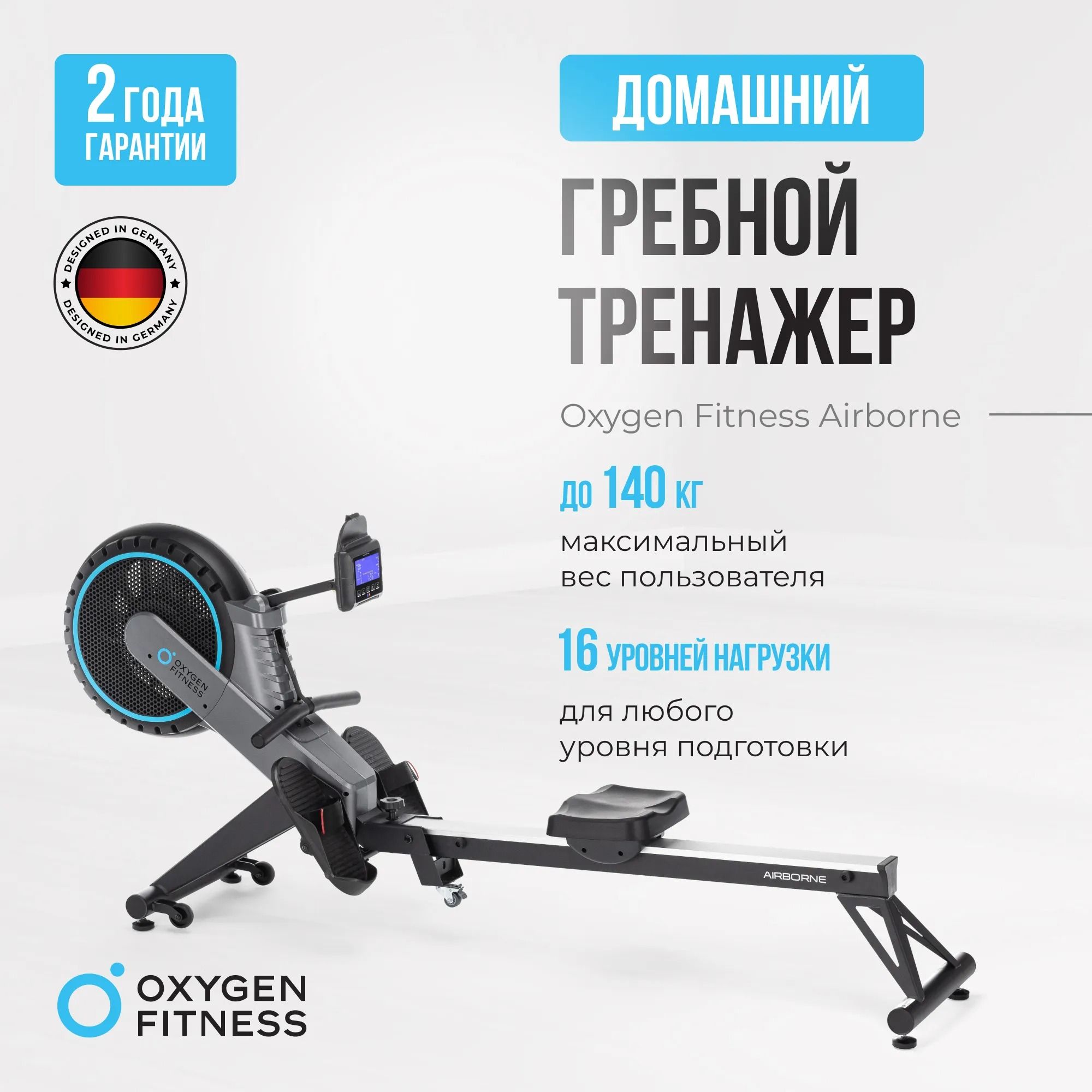 Гребной тренажер ДОМАШНИЙ OXYGEN FITNESS AIRBORNE