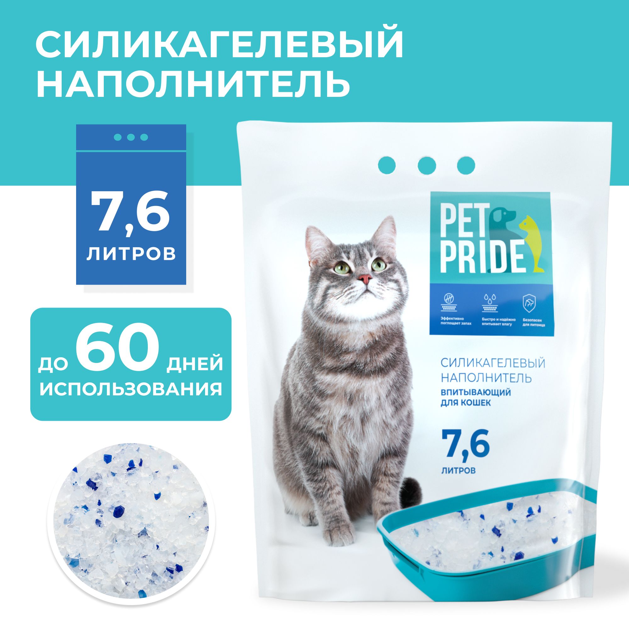 PETPRIDEНаполнительСиликагелевыйВпитывающийБезотдушки3200г.