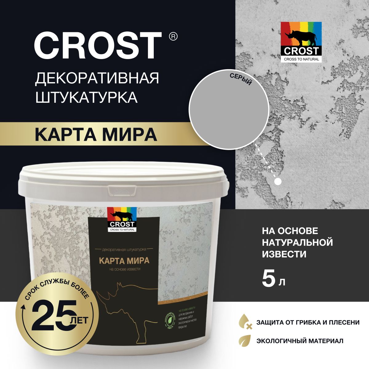 CROST Декоративная штукатурка 5 кг