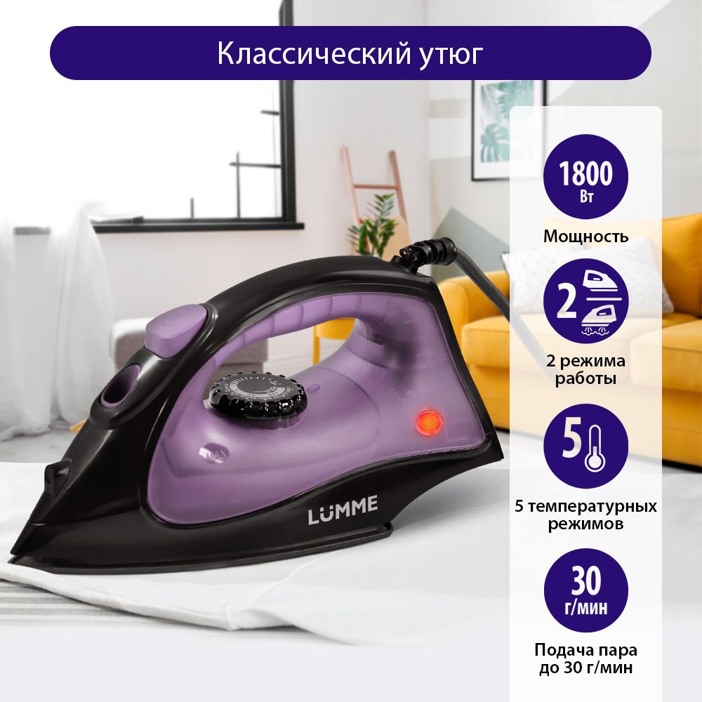 Утюг LUMME LU-IR1129A лиловый аметист