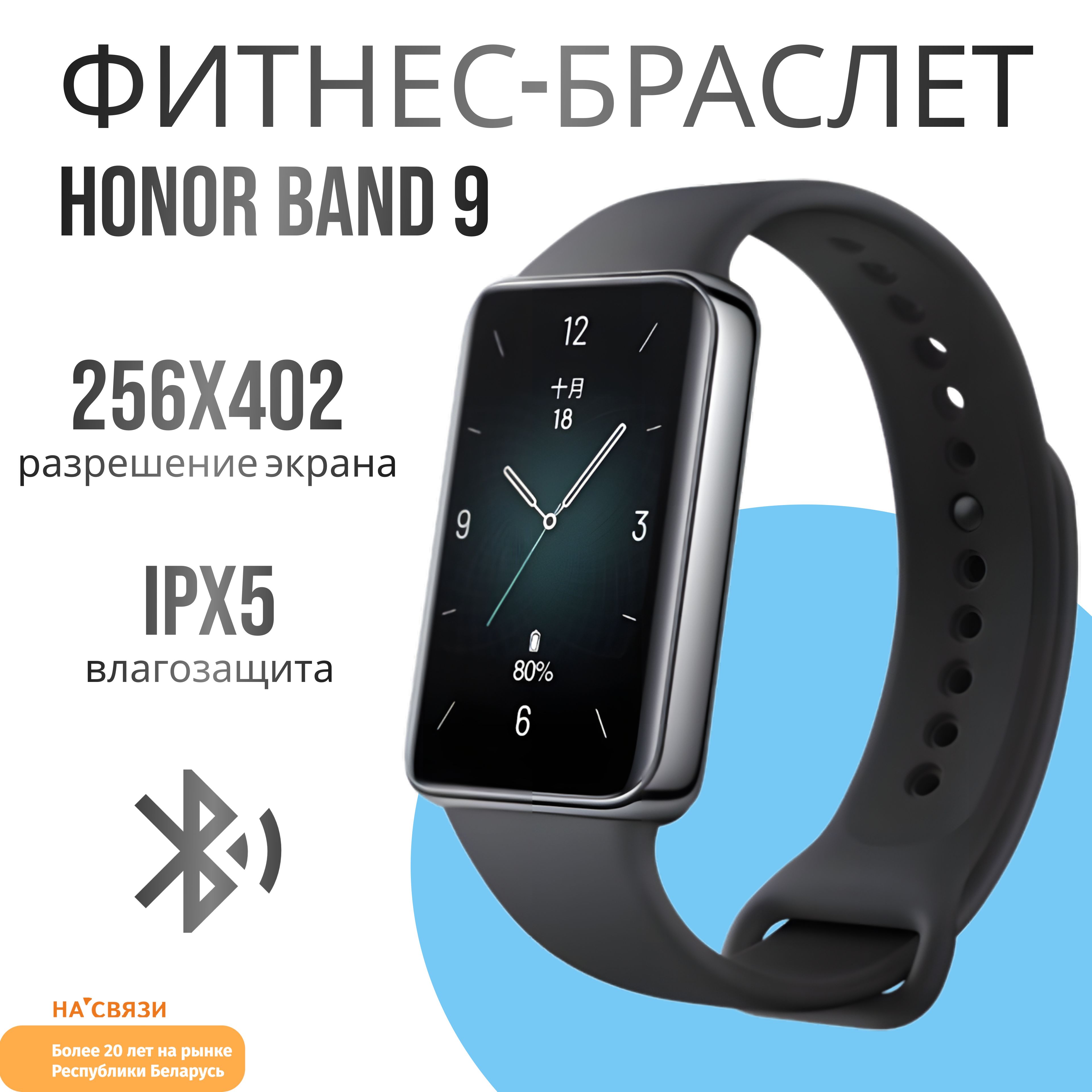 Фитнес-браслетHONORBand9(черный,международнаяверсия)