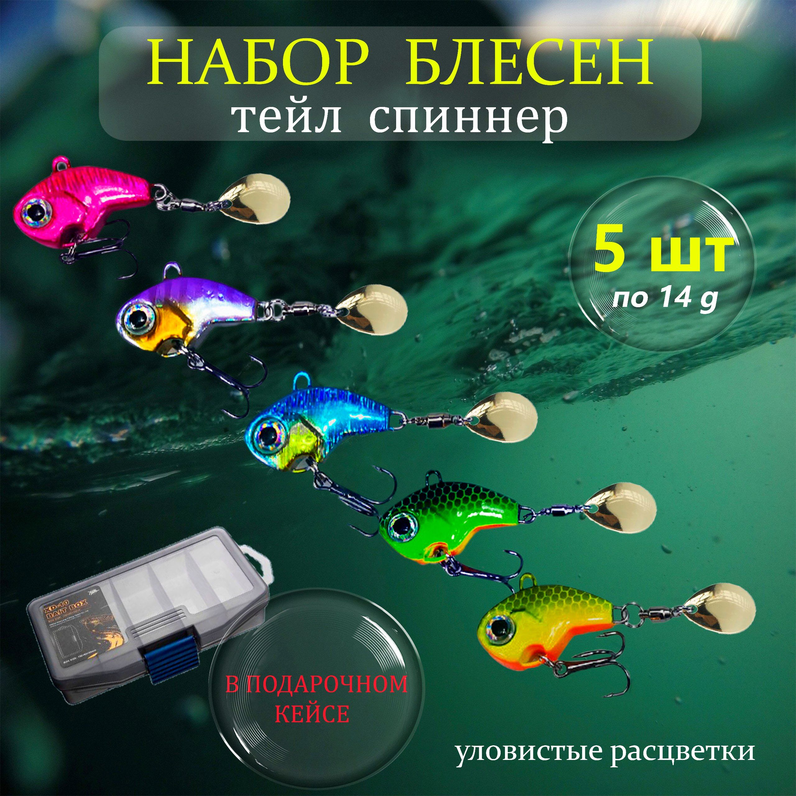 Набор блесен тейл-спиннер, приманка блесна, пилькер, набор из 5 штук по 14 гр в пластиковом боксе