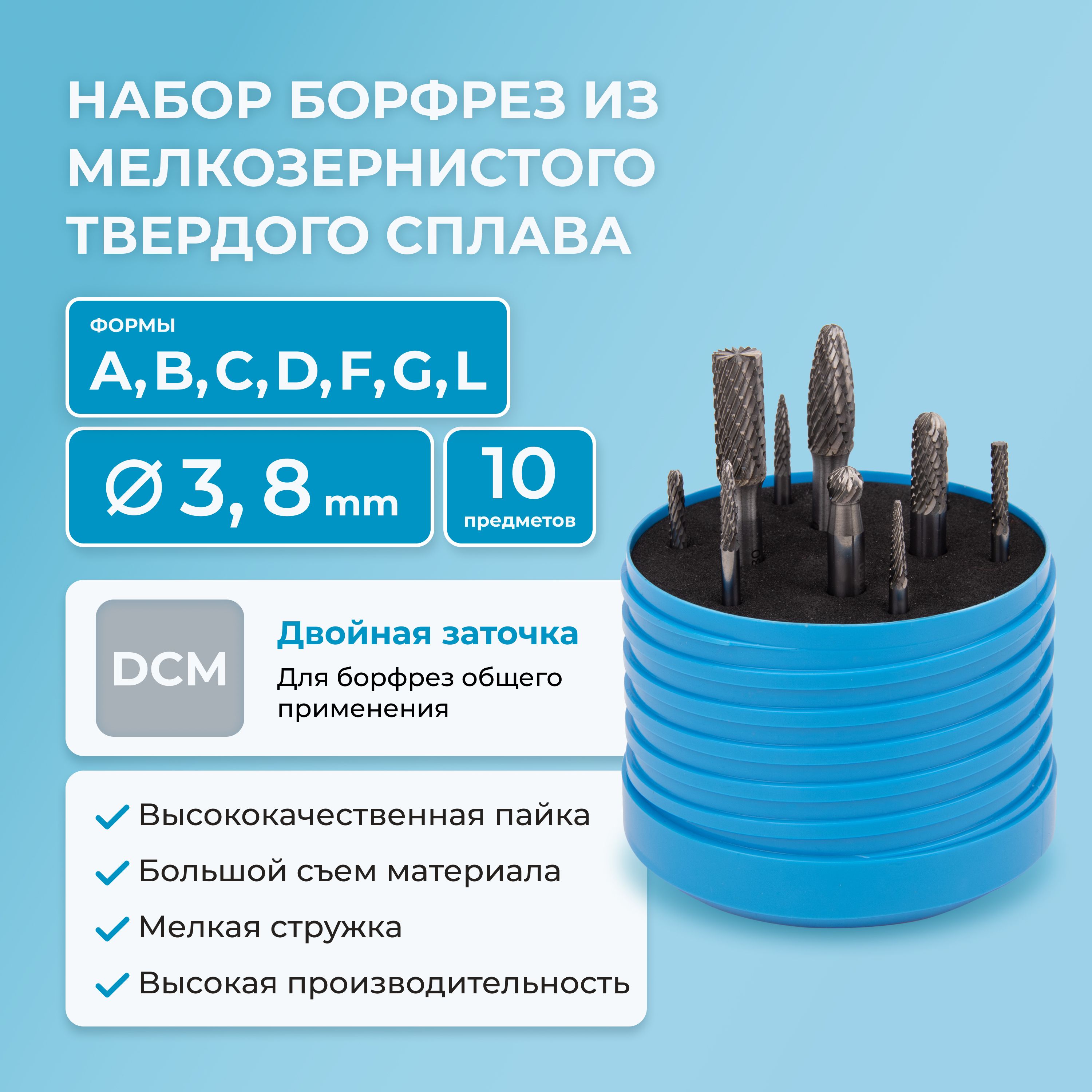 Набор борфрез твердосплавных NORGAU Industrial режущие головки 3 мм, 6 мм, 8 мм, DCM, 10 предметов