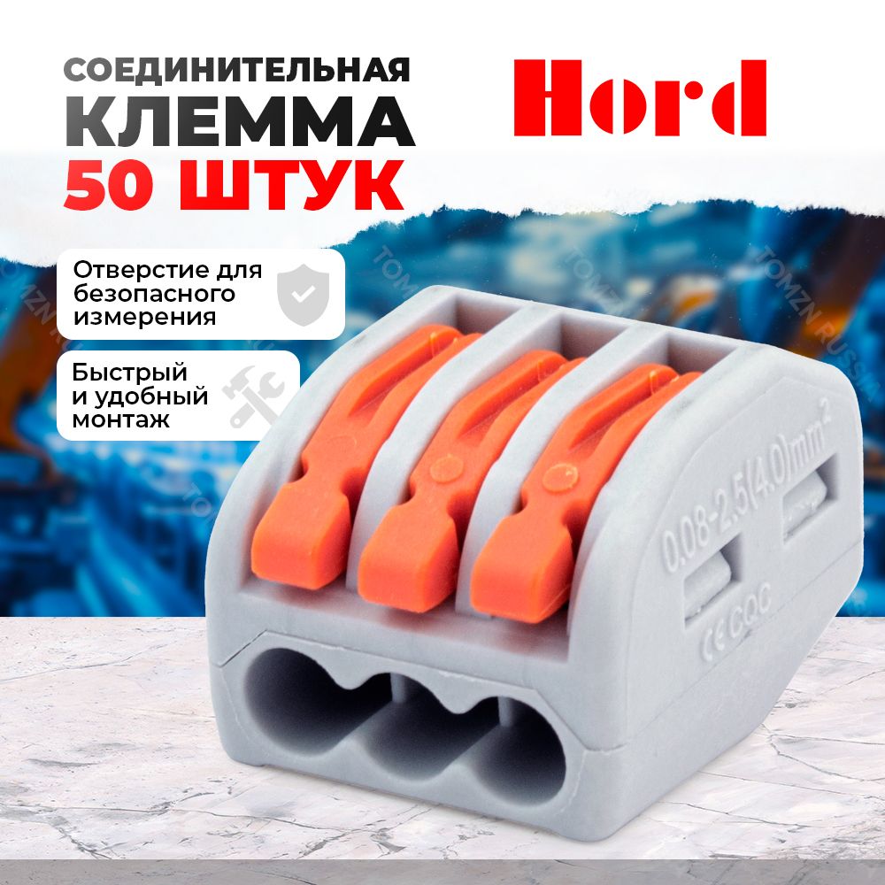 КлеммазажимнаямонтажнаяHORDPCT-21350шт.