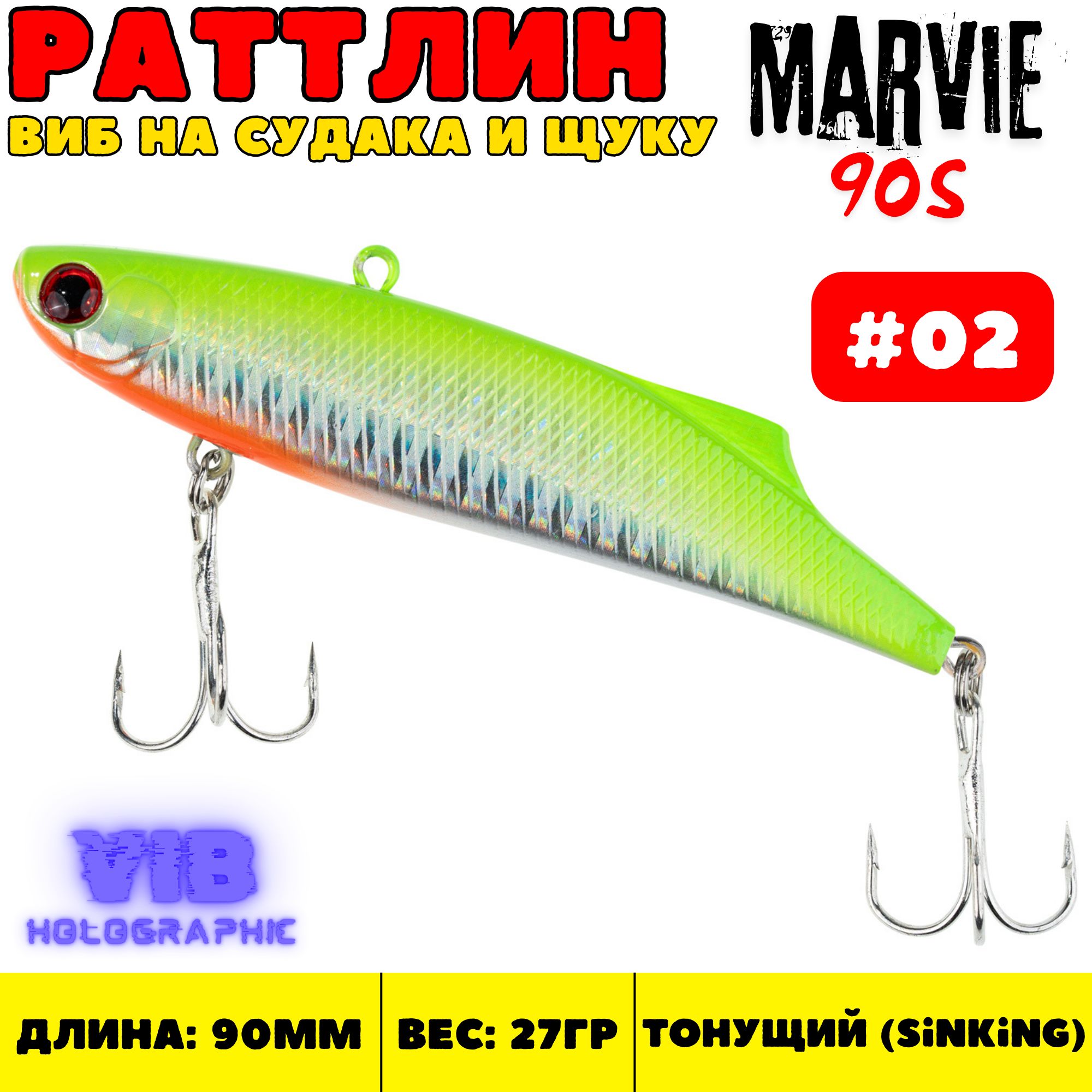 Раттлин Grows Culture Marvie 90 мм, 27 гр, цвет 02