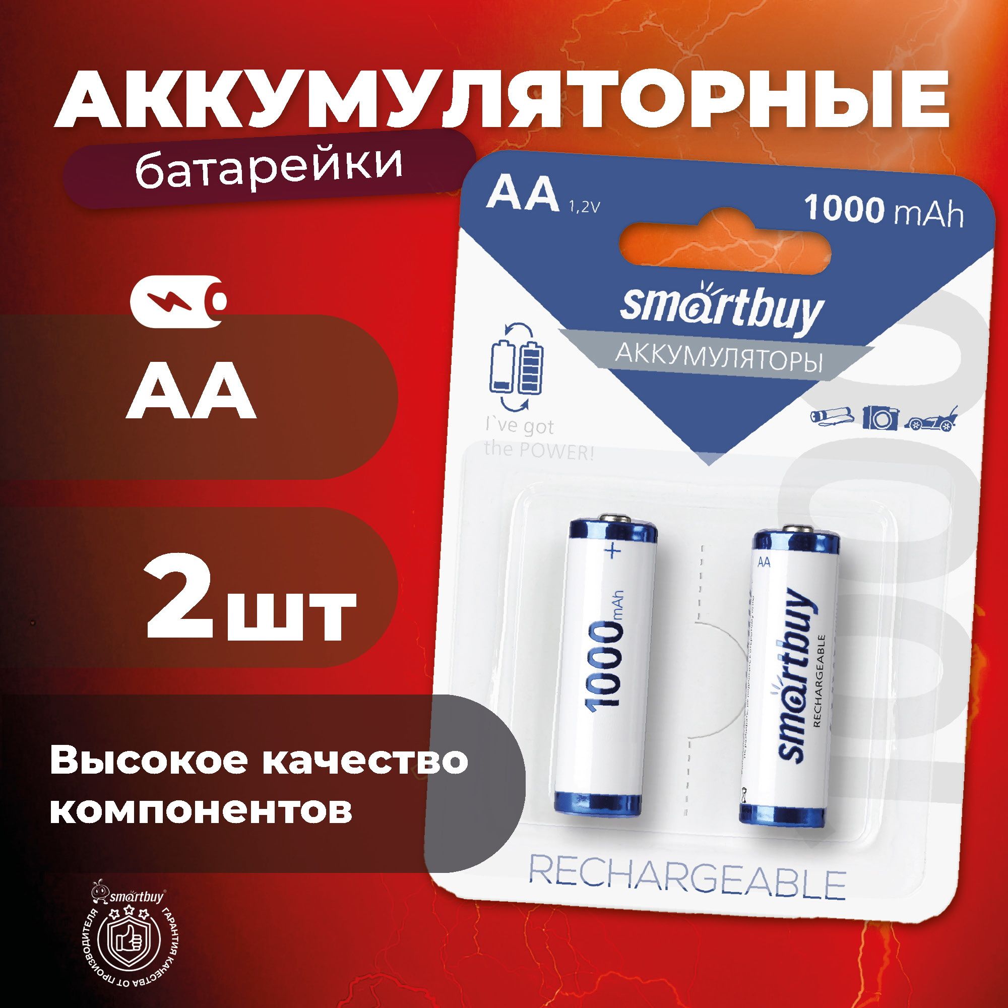 АккумуляторныебатарейкиААSmartbuyAA/Пальчиковые1000mAh,2шт