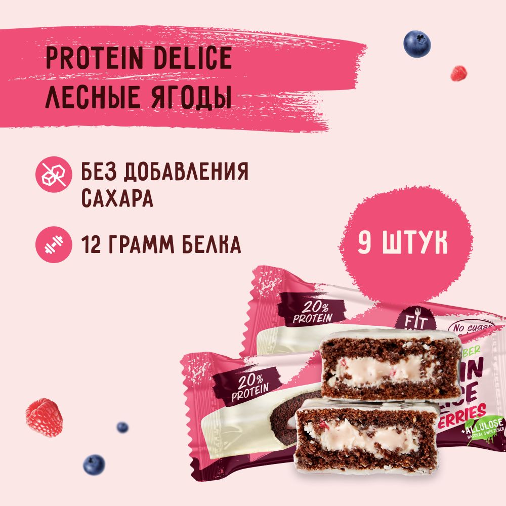 Протеиновые батончики fit kit без сахара Protein Delice Лесные ягоды 9шт, пп - десерты без сахара , полезные сладости ,протеин