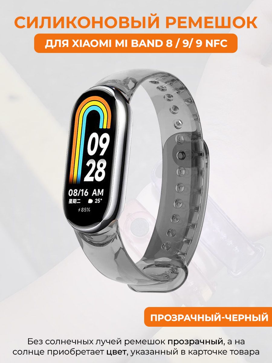 СиликоновыйремешокдляXiaomiMiBand8/9/9NFC,меняетцветнасолнце,прозрачный-черный