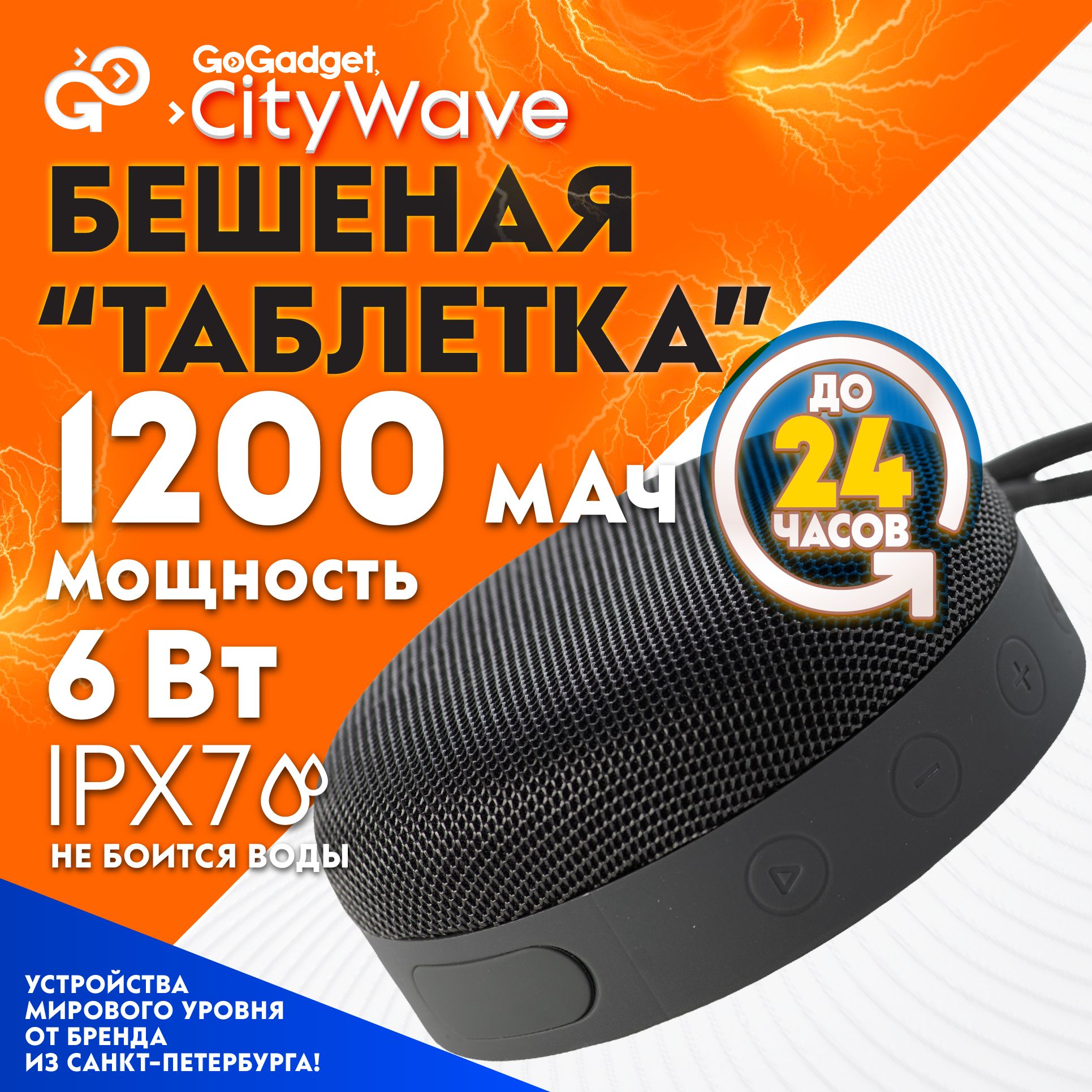 Беспроводная портативная колонка блютуз GoGadget CityWave маленькая с влагозащитой IPX7