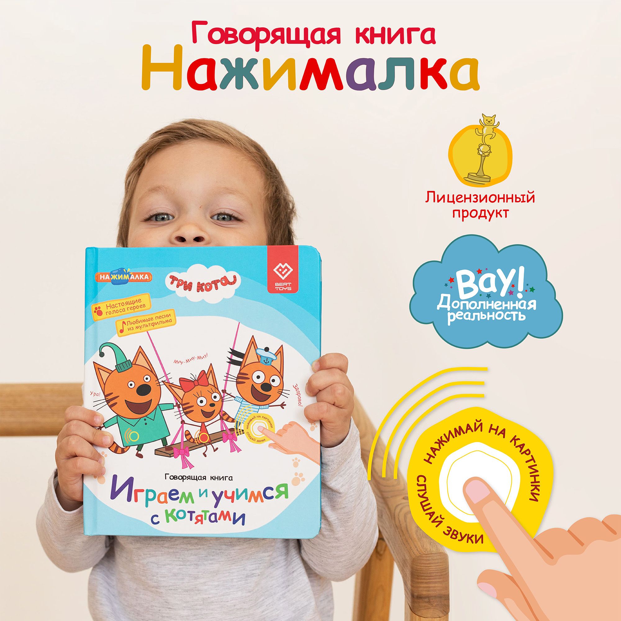 Интерактивная говорящая музыкальная книга для детей Нажималка, BertToys