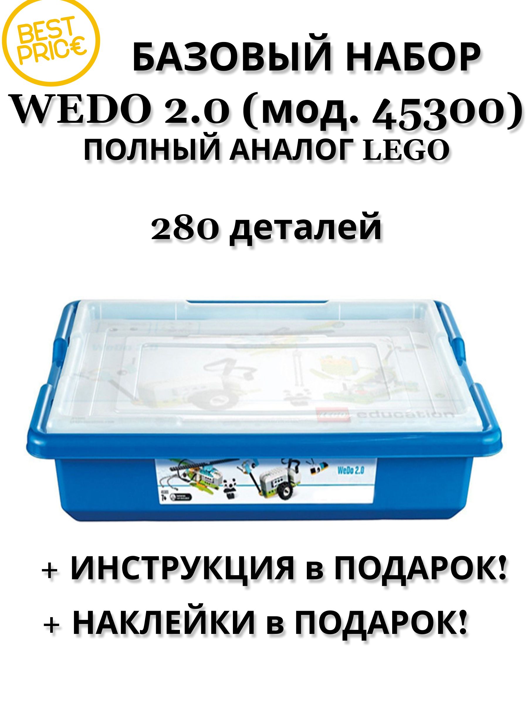 Конструктор 45300 Wedo 2.0