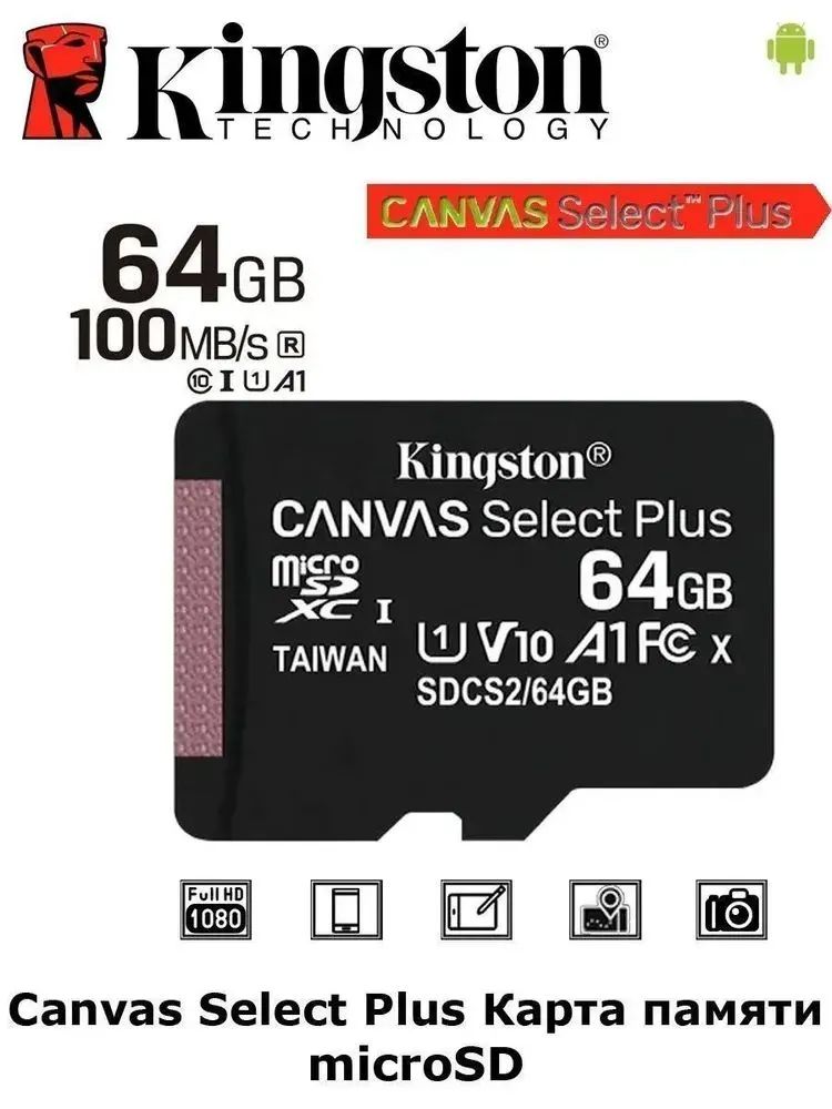 Карта памяти microSD 64 ГБ / microSDXC Canvas 64 ГБ / Карта расширения памяти 64 GB