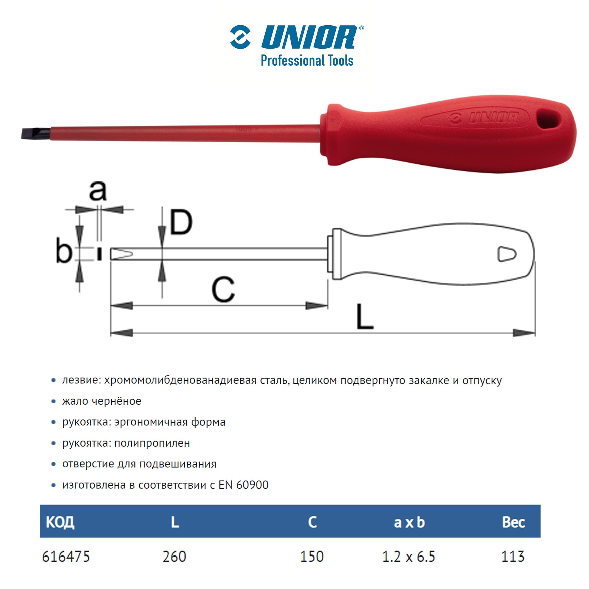 ОтвёрткашлицеваяUNIOR1000В,1,2x6,5x150603VDE