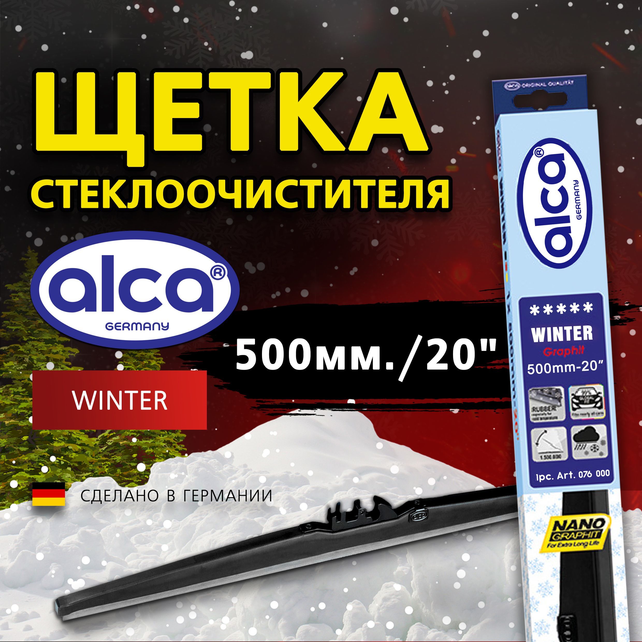 Щетки стеклоочистителя зимние ALCA WINTER 500 мм. (20"), дворник автомобильный 50 см.