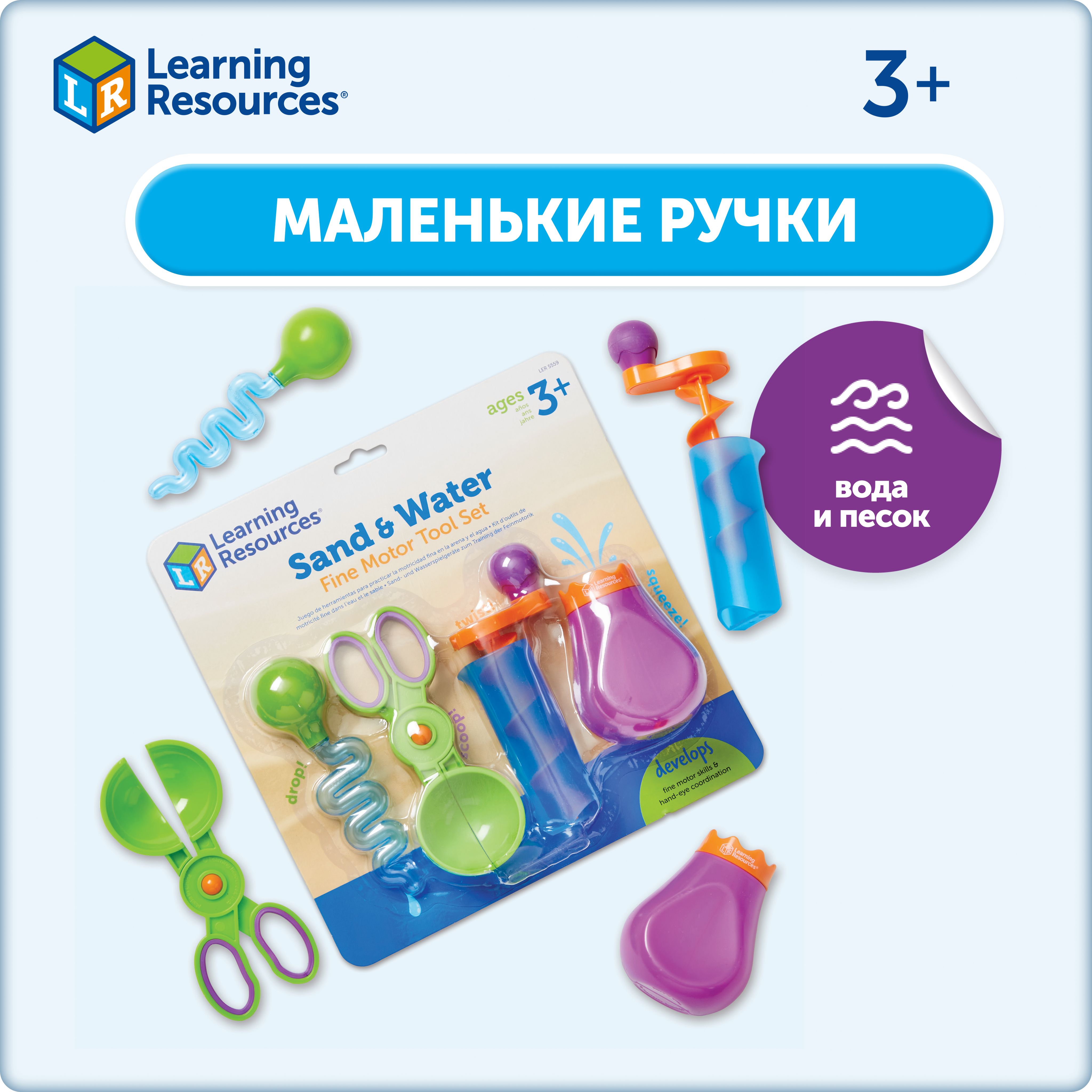 Развивающий игровой набор Learning Resources "Маленькие ручки. Вода и песок". Щипчики