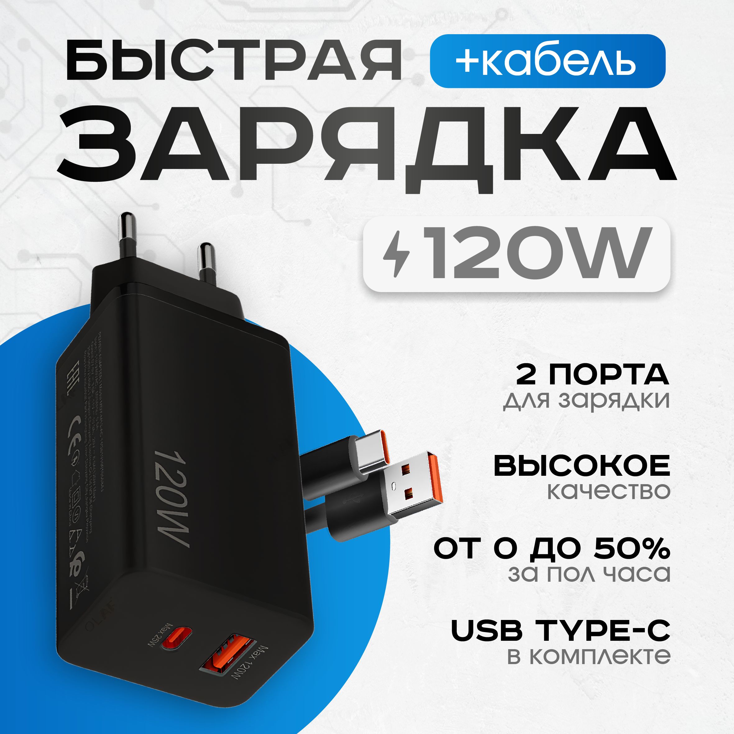 Быстроезарядноеустройство120W/БлокпитаниясUSBиTypeCдлятелефона/БыстраязарядкаQuickCharge/Зaрядка/Адаптердлялюбыхтелефонов