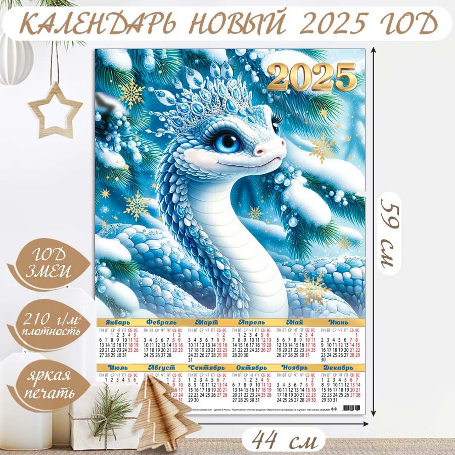 Календарь 2025 настенный Ozon