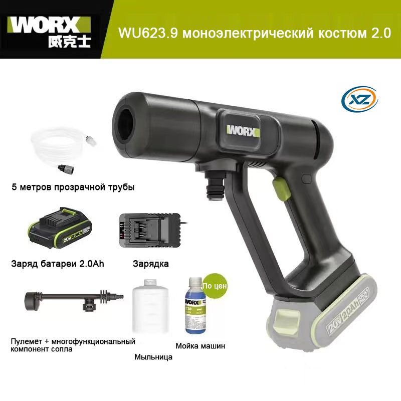 WORX,Пистолет-распылительдлямойкиавтомобилей-.xz