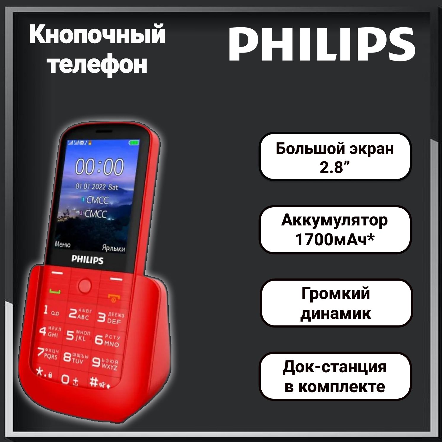 МобильныйтелефонPhilipsXeniumE227Redсдок-станцией