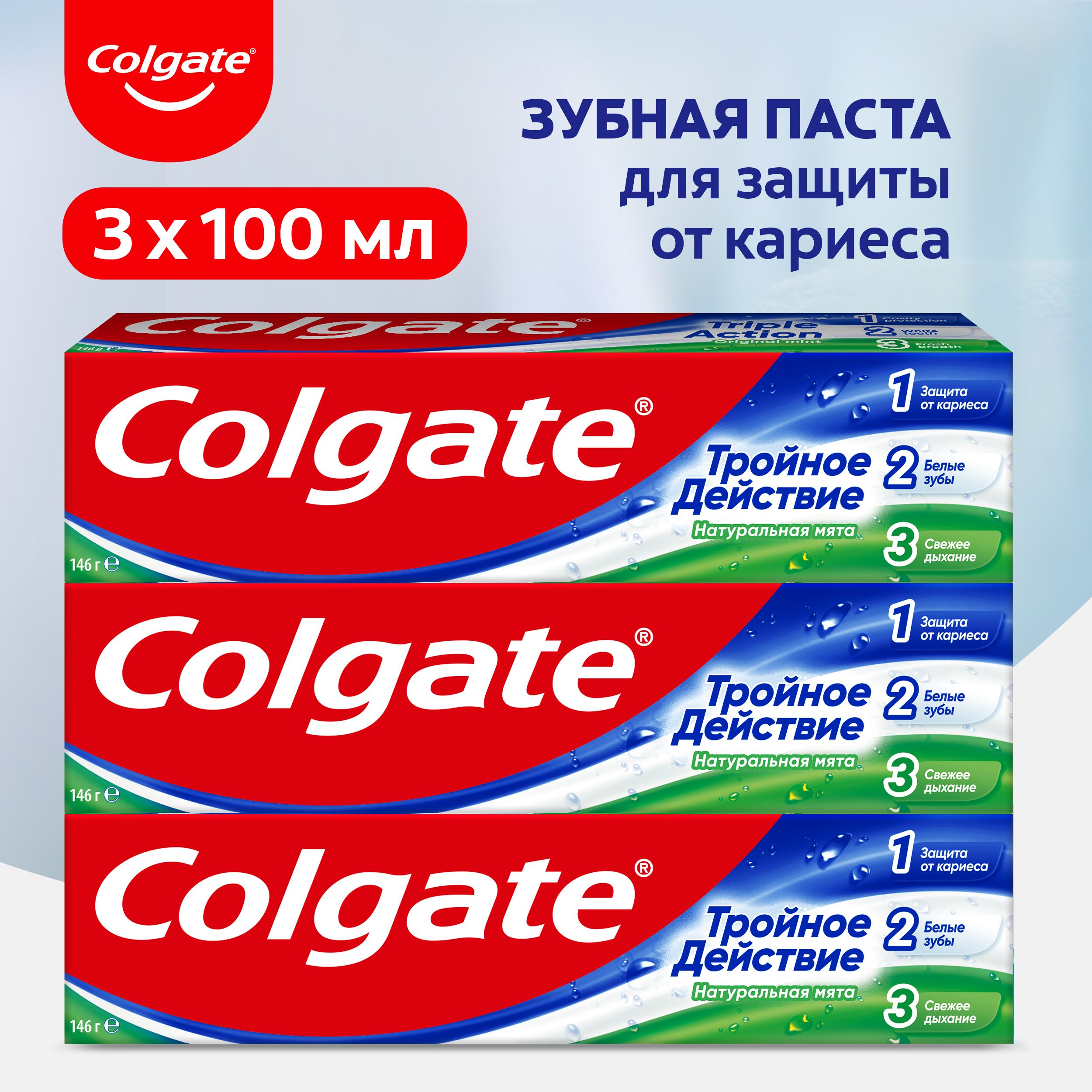 Зубная паста Colgate Тройное действие Натуральная мята для защиты от кариеса, удаления потемнений с зубов и свежего дыхания, 100 мл, 3 шт