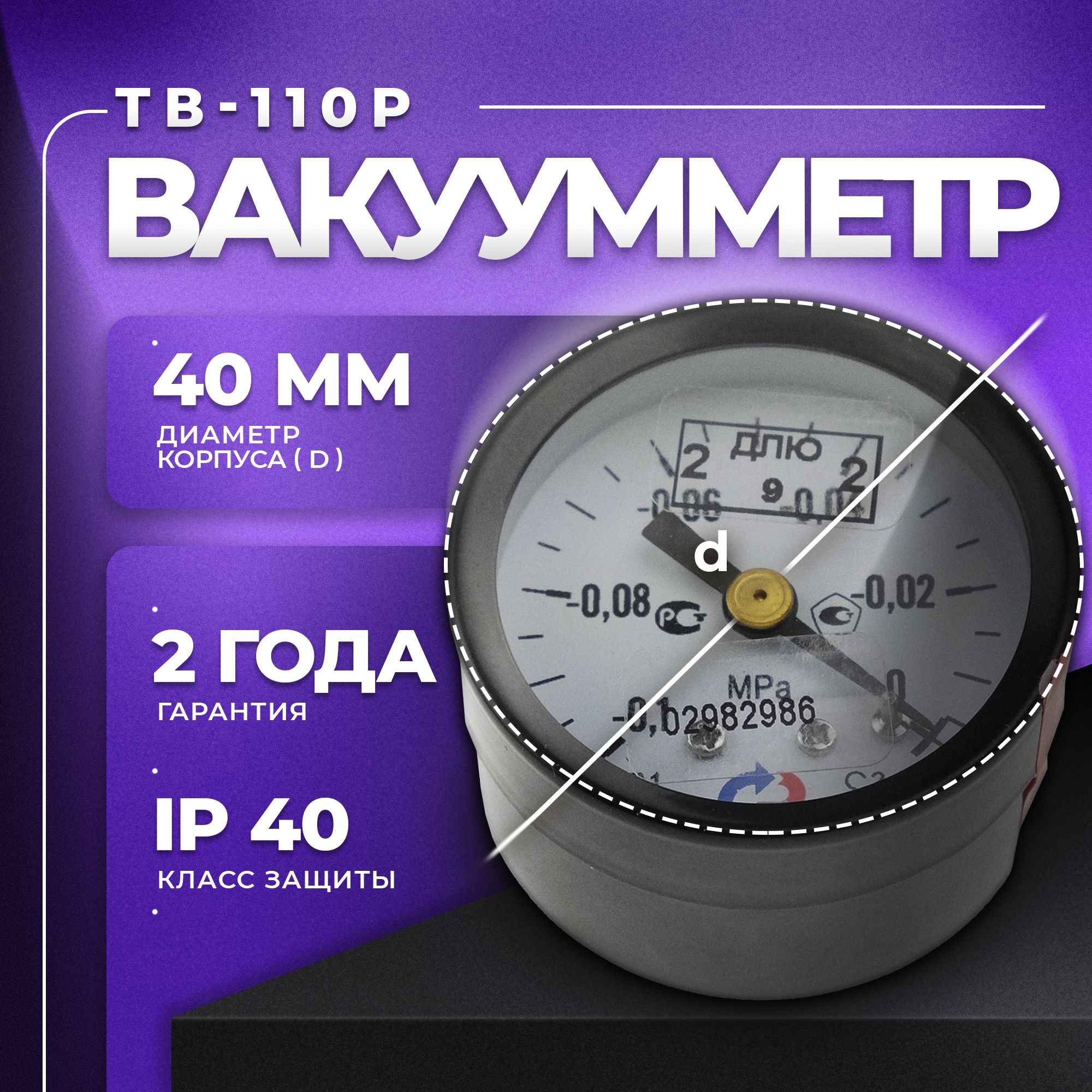 Вакуумметр ТВ-110Р G 1/8" класс точности 2,5 РОСМА