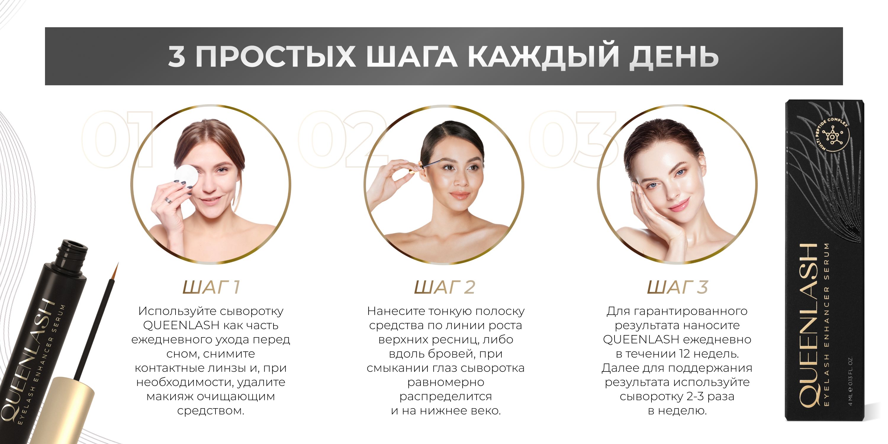 Сыворотка для роста ресниц и бровей QUEENLASH(图6)