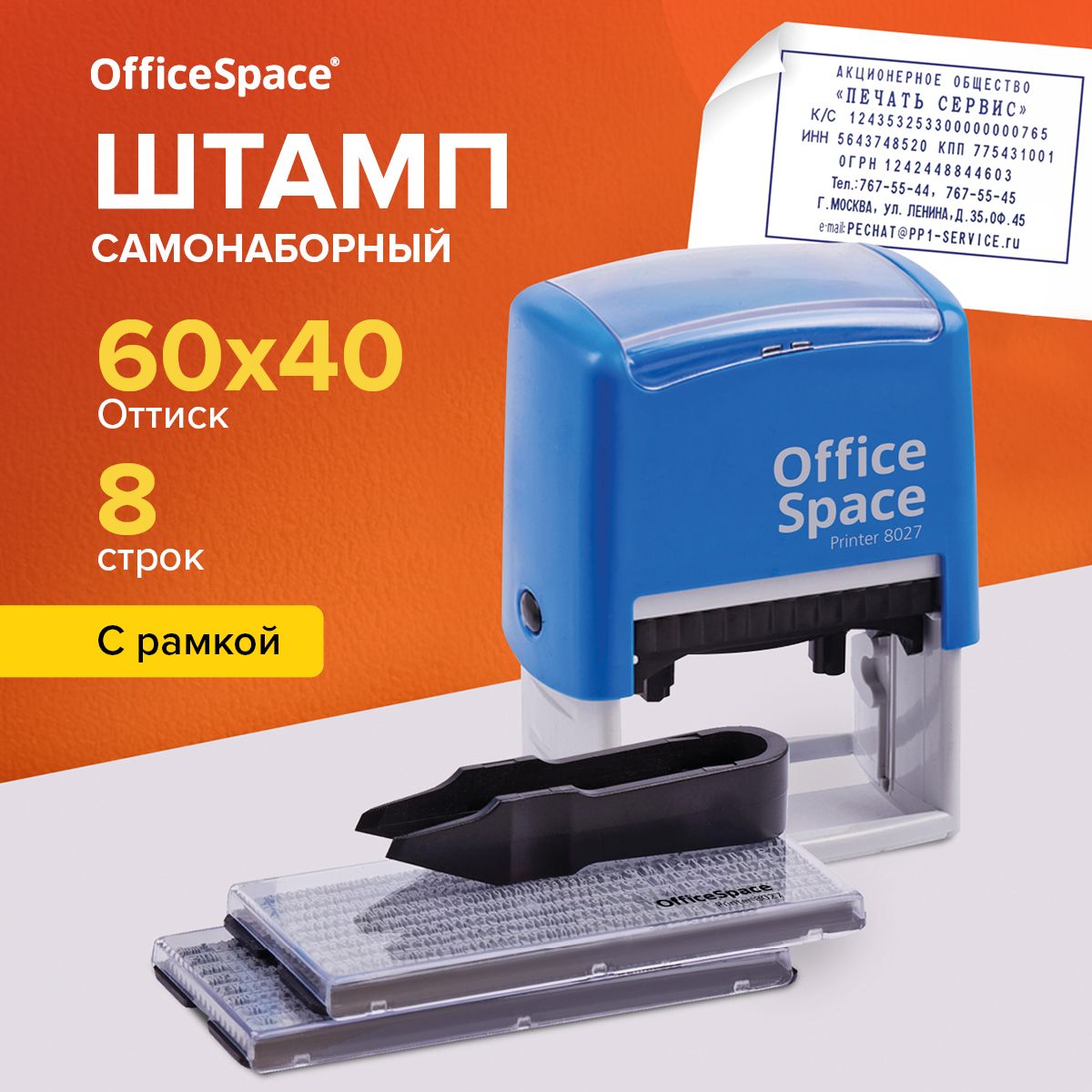 Печатьсамонаборная8строкиOfficeSpace/штампсбуквами,цифрамиисимволами,60х40мм/канцелярскийдатер