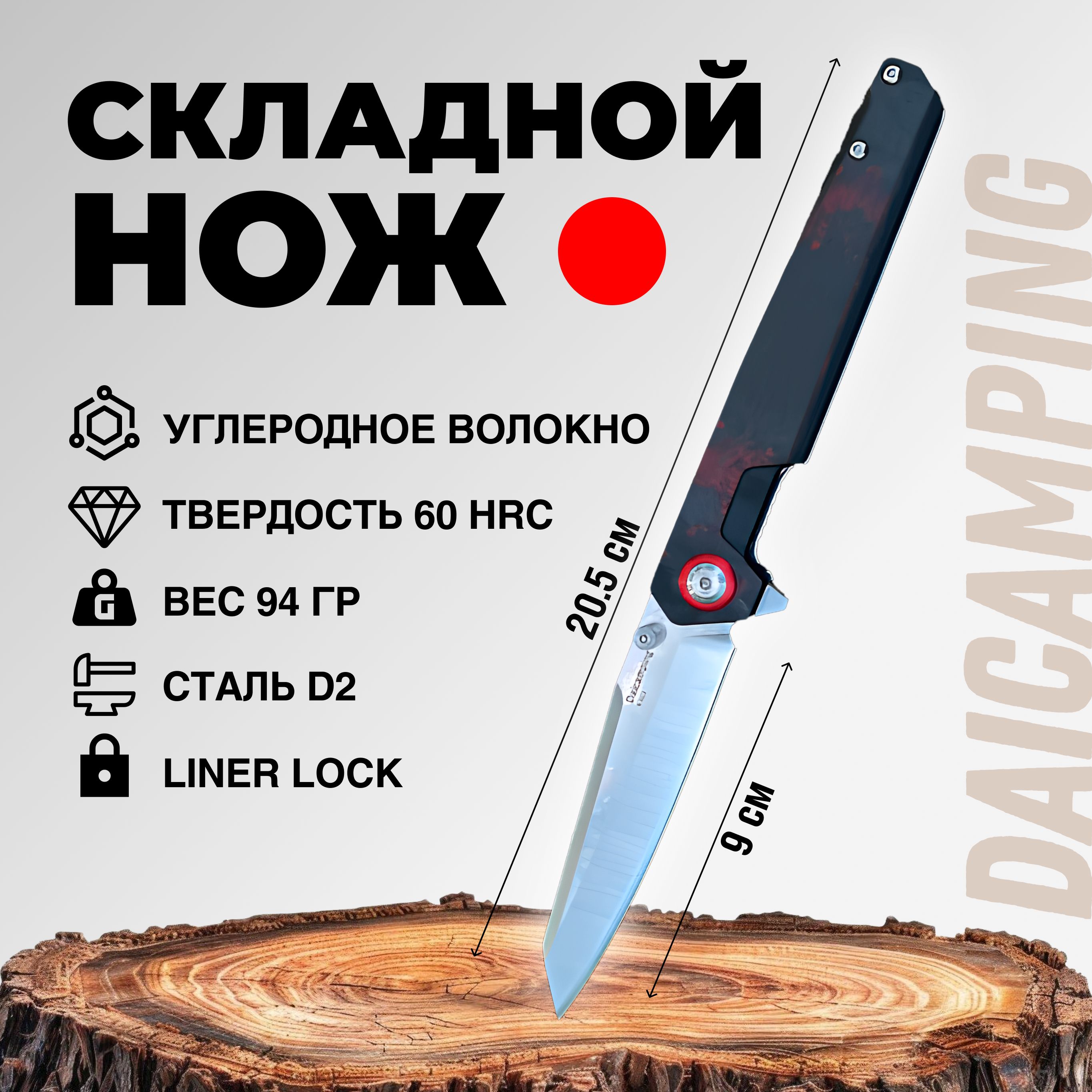 Нож складной туристический Daicamping K501-RD Красный