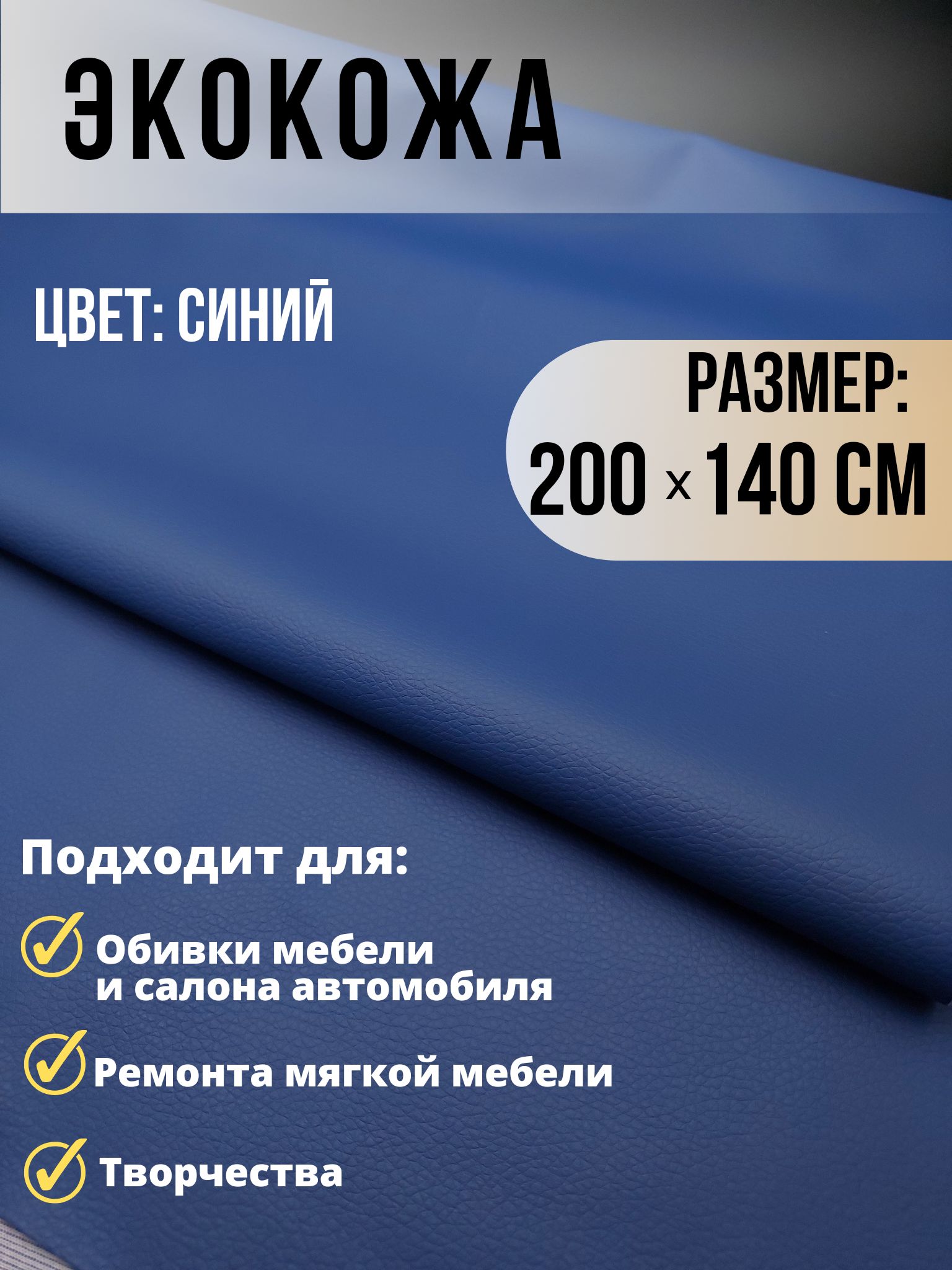 Экокожатканьдляобивкимебели,автоискусственнаякожаразмер200х140смцветсиний