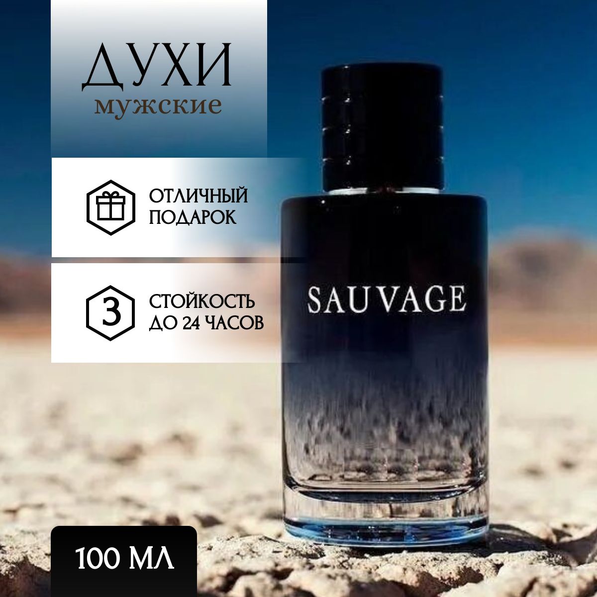 Парфюм Sauvage 100ml / Саваж 100мл туалетная вода Savage мужская