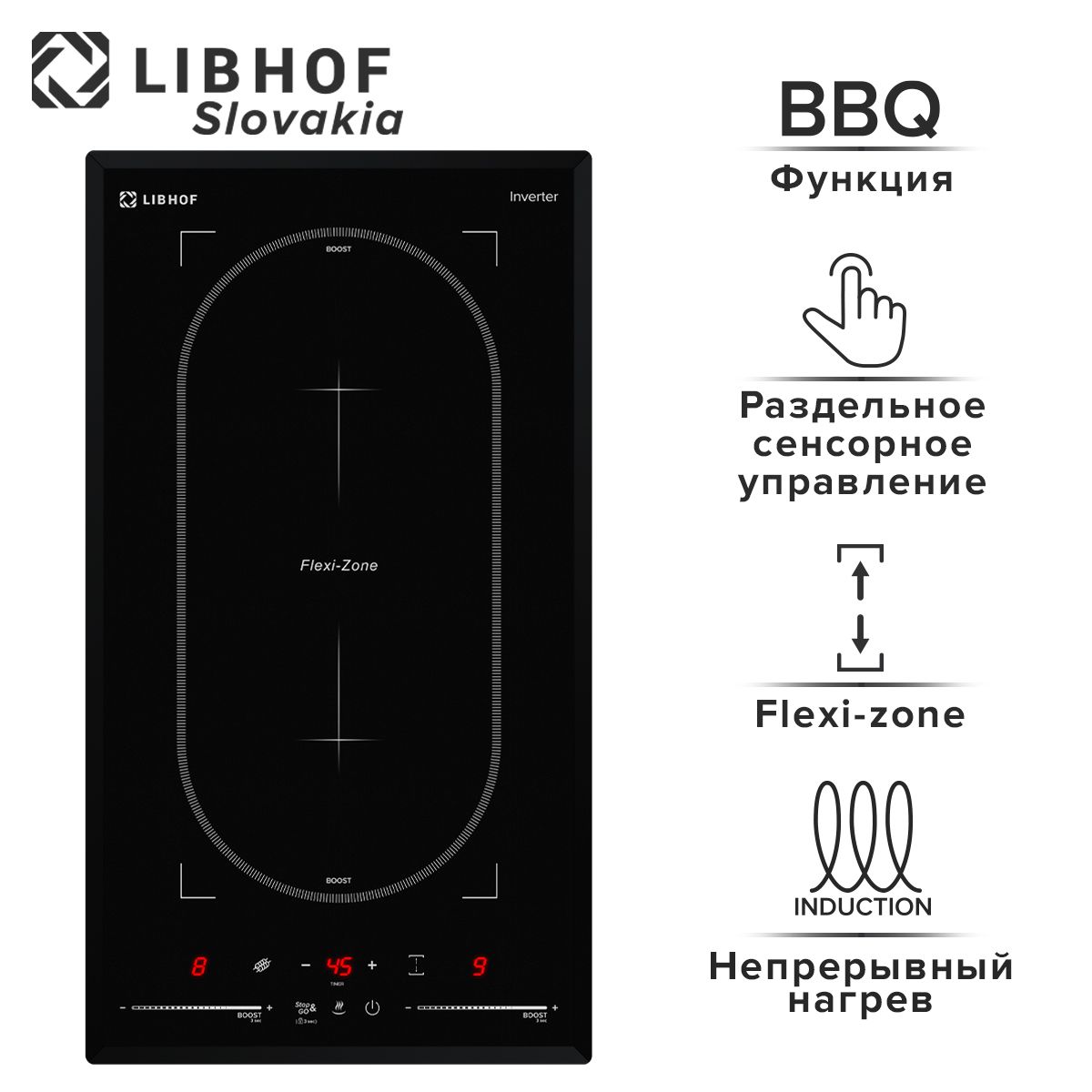 ИндукционнаяварочнаяпанельLibhofСH-36302I2конфорки,FlexZone,индикацияостаточноготепла/функцииBoostиStopandgo