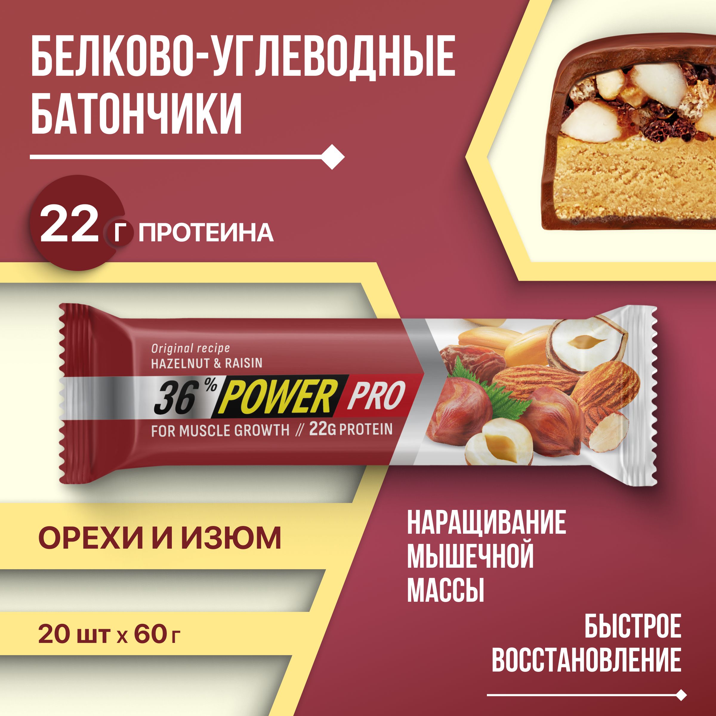 Протеиновый батончик POWER PRO с орехами со вкусом ореха, 60г (х20)