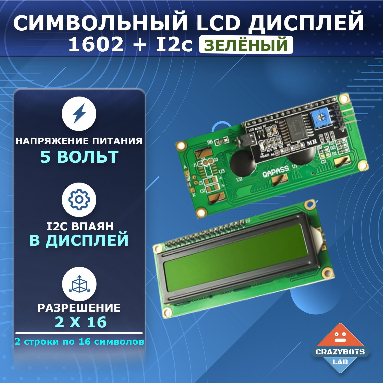 LCD Дисплей символьный 1602 + I2c дисплей зеленый