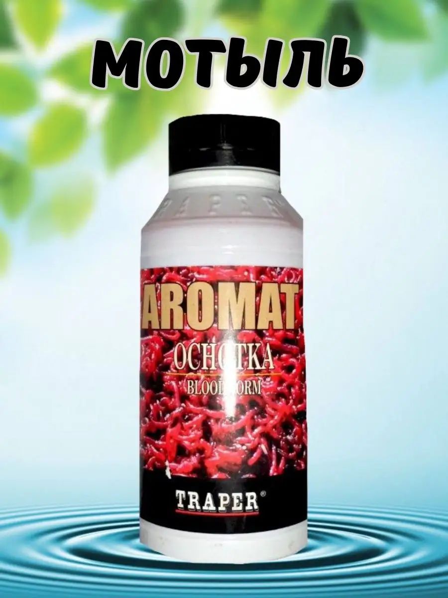 Аттрактант для рыбалки Aromat Мотыль