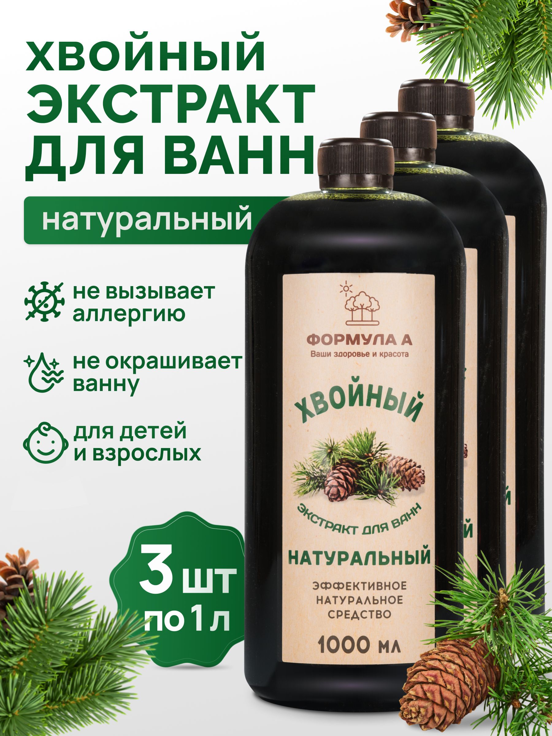 Хвойный экстракт для купания Натуральный 3л