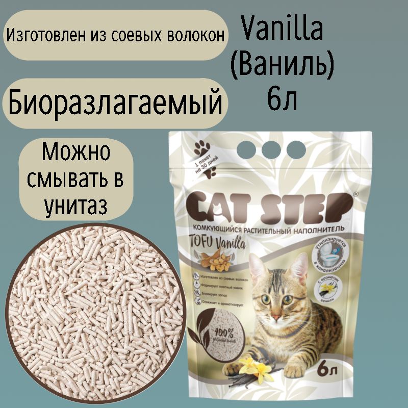 CatStepНаполнительСоевыйКомкующийсяВаниль2800г.