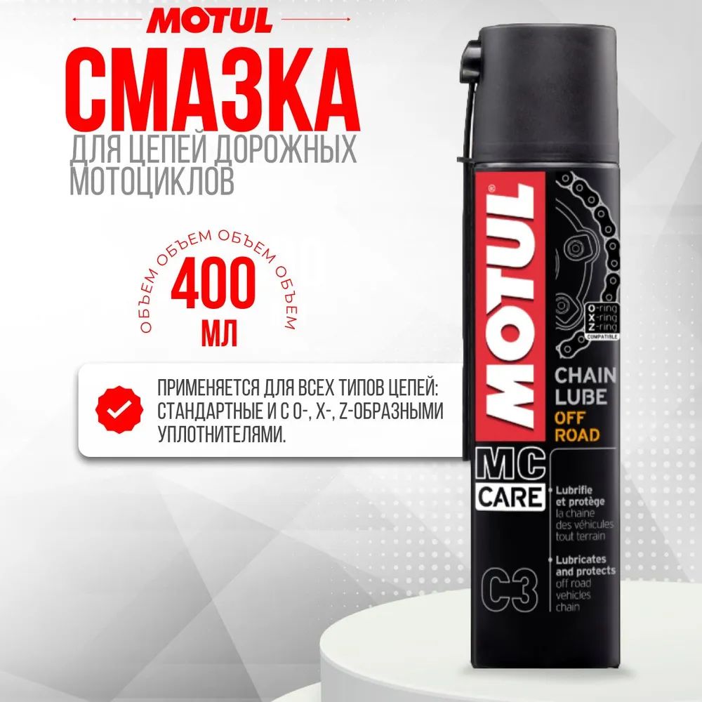 Смазка цепи C3 Chain Lube Off Road 400 мл