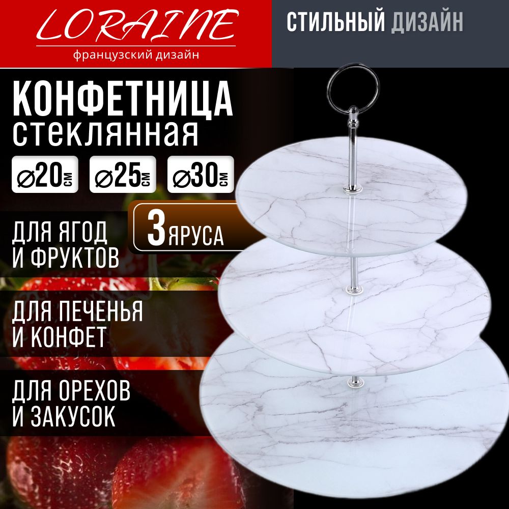 Конфетница LORAINE 31502 стеклянная 3-х ярусная