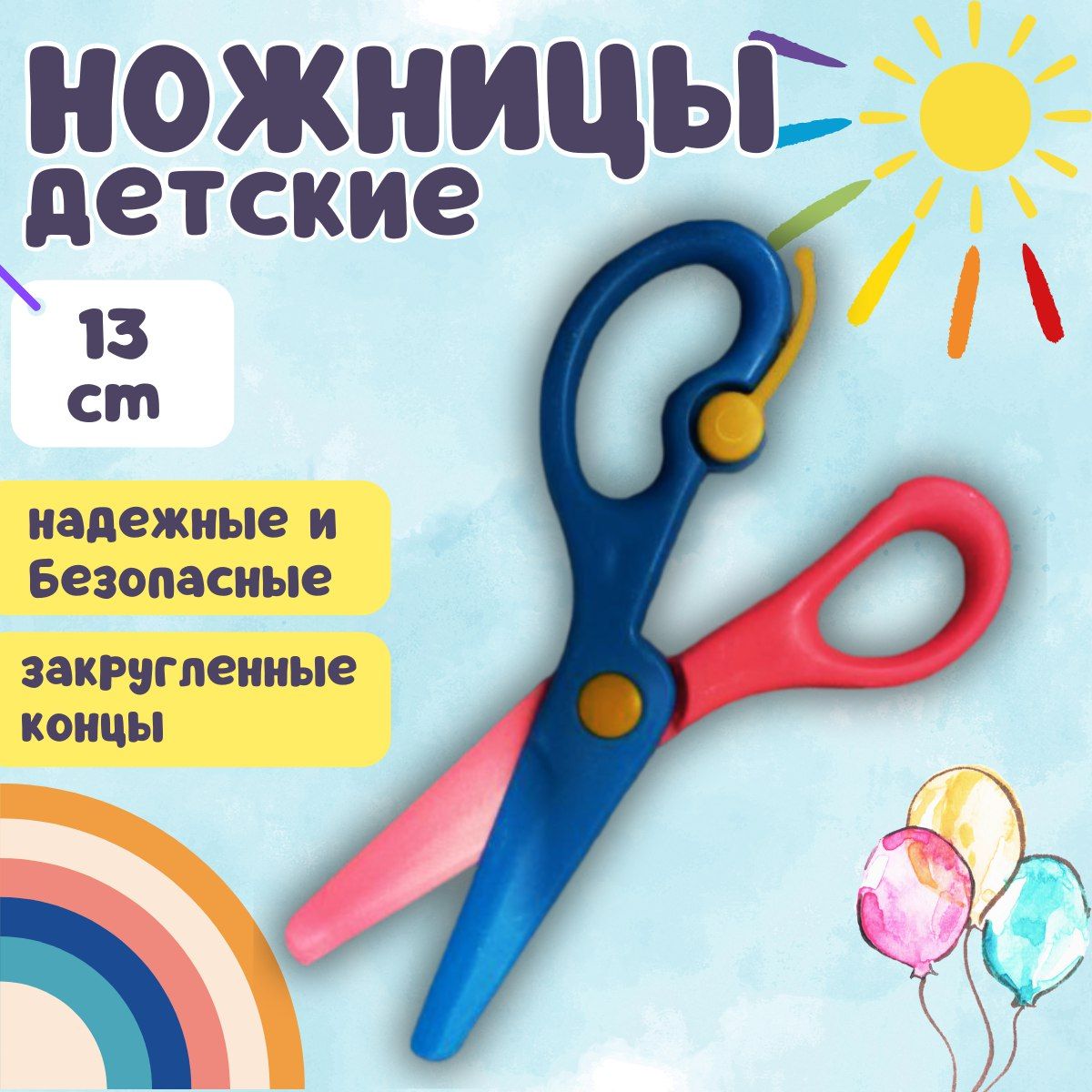 ножницы пластиковые/детские