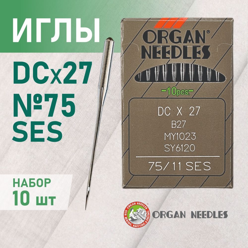 Иглы ORGAN DC*27 75 SES для промышленных оверлоков, для трикотажа