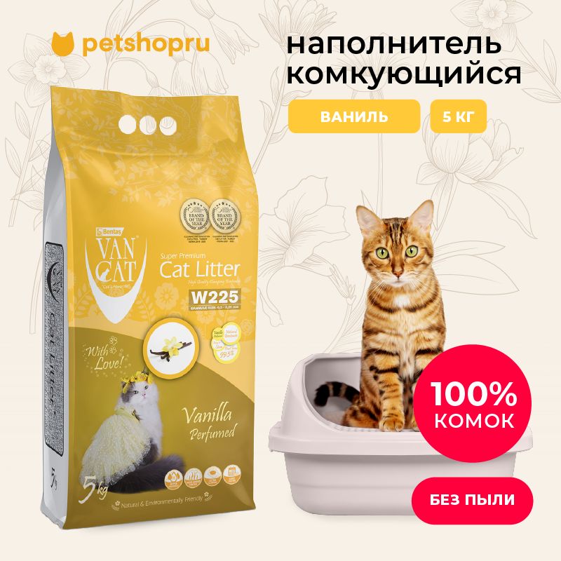 Van Cat комкующийся наполнитель без пыли с ароматом ванили, пакет, 5 кг