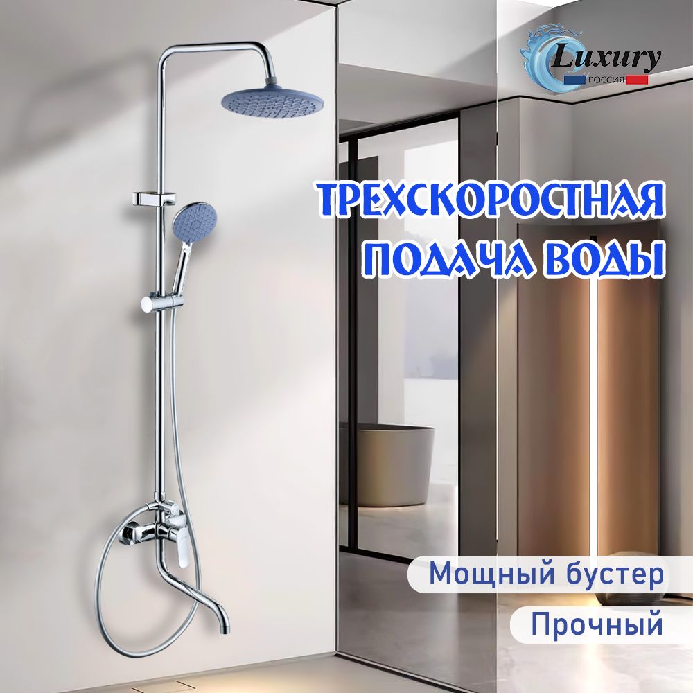 LuxuryРоссияДушевойкомплектхром,Уцененныйтовар