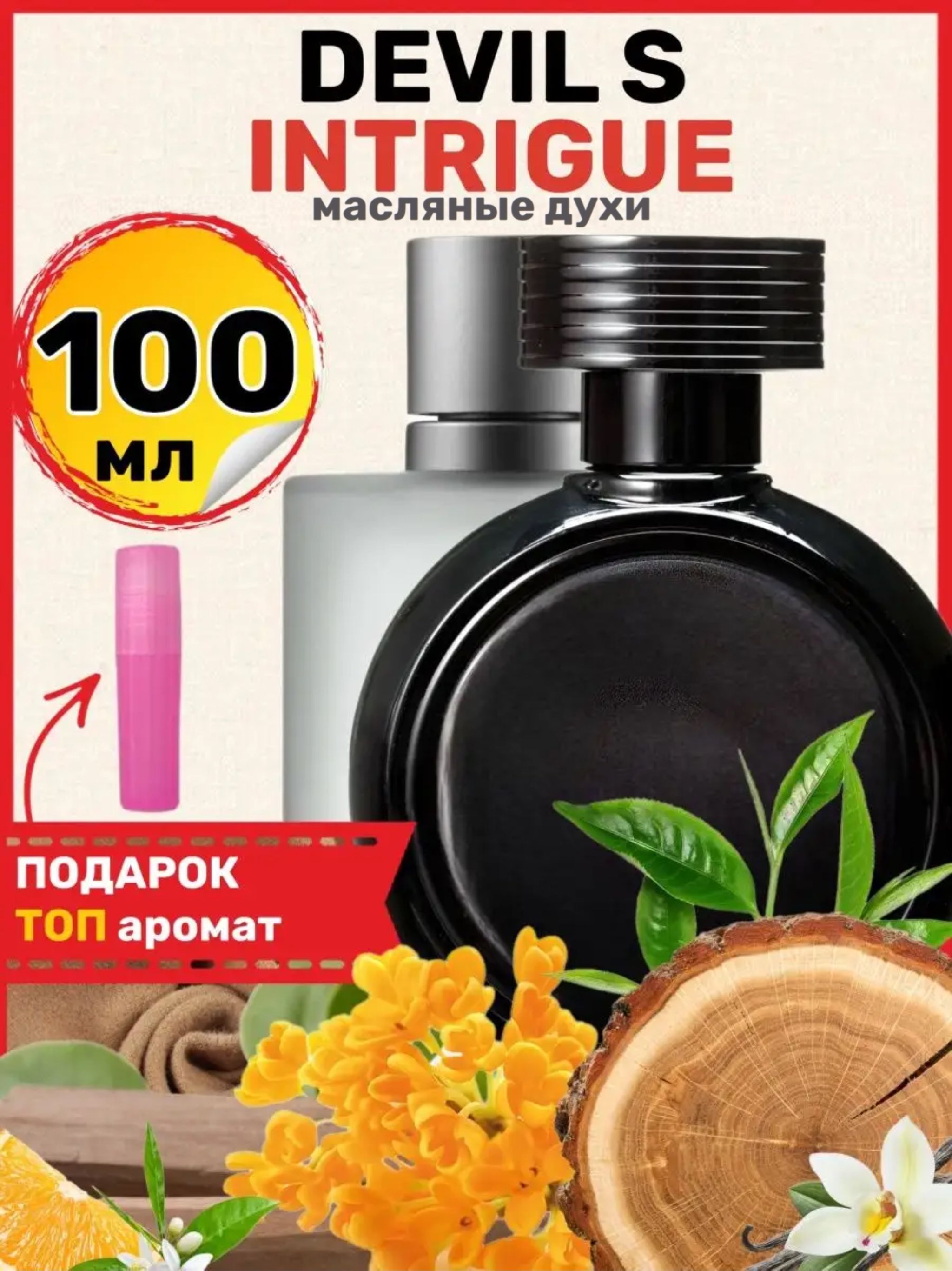 Parfum devils