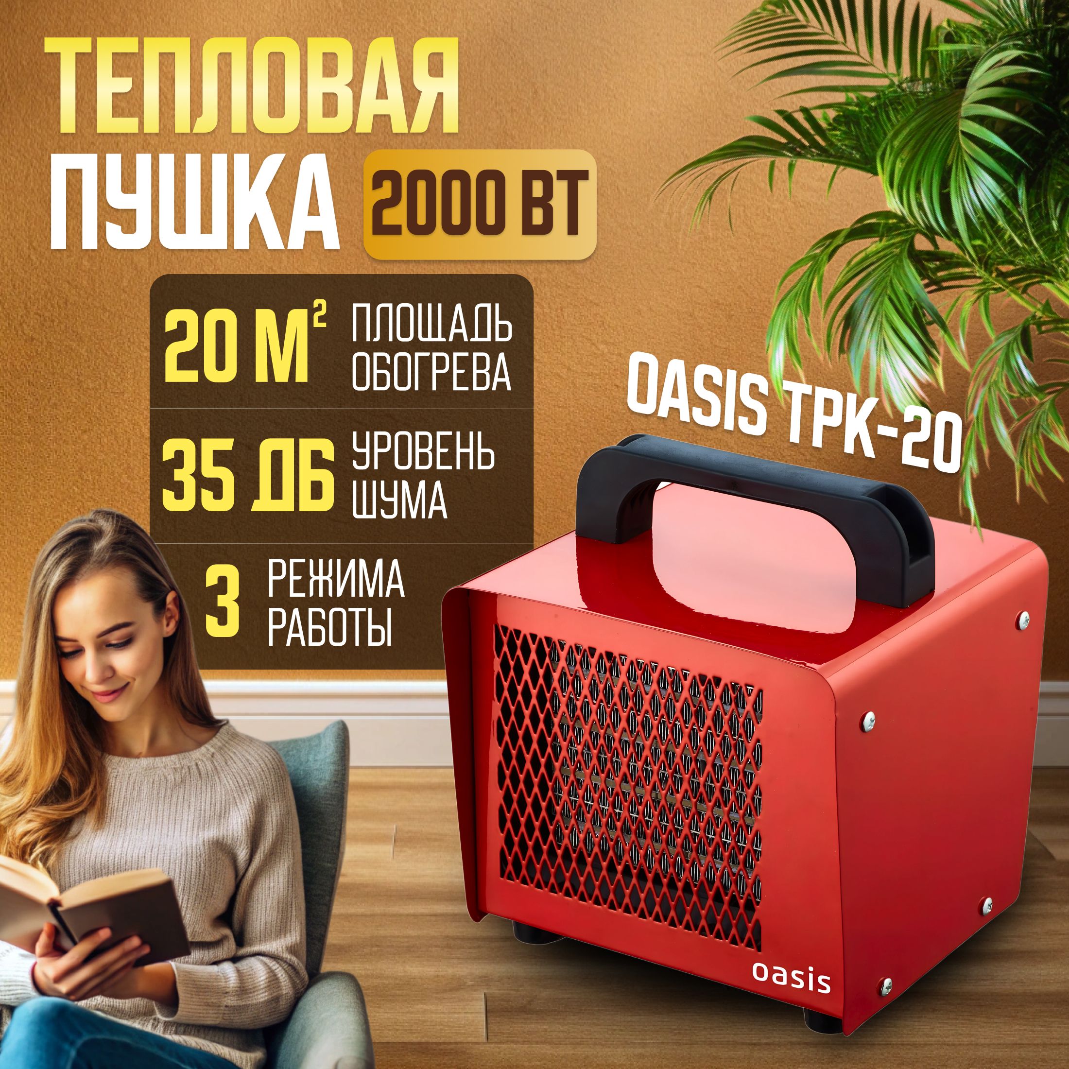 Тепловаяпушкаэлектрическая2000втPowerKeramikCubeEdition,обогревательдлядома,тепловентиляторнапольныйOasis,3режимаработы