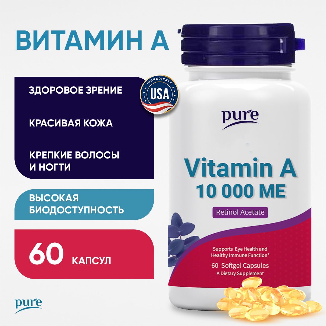 ВитаминАPureретинолбадкапсулыдлякожиглаззрения10000ме60капсул