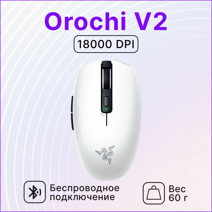 RazerИгроваямышьбеспроводнаяOrochiV2,белый